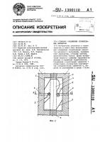 Стыковое соединение строительных элементов Стыковое соединение строительных элементов