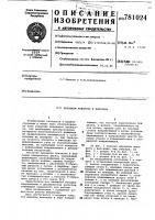 Механизм поворота и фиксации Механизм поворота и фиксации