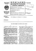 Печатающее устройство для слепых Печатающее устройство для слепых