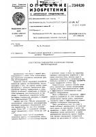 Способ разработки наклонных рудных месторождений Способ разработки наклонных рудных месторождений