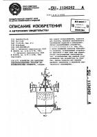 Устройство для нанесения электроизоляционных покрытий из порошкообразных полимеров Устройство для нанесения электроизоляционных покрытий из порошкообразных полимеров