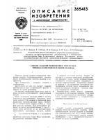 Способ задания напряжения генератора привода бумагоделательной .машины