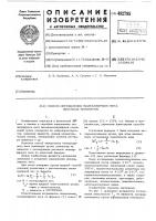 Способ определения молекулярного веса линейных полимеров Способ определения молекулярного веса линейных полимеров