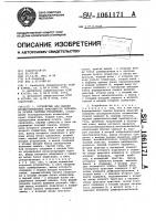 Устройство для оценки профессиональной пригодности оператора ручной системы управления Устройство для оценки профессиональной пригодности оператора ручной системы управления