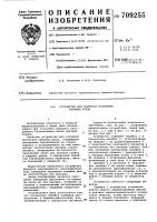 Устройство для контроля положения вершины резца Устройство для контроля положения вершины резца
