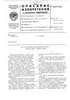 Устройство для одновременной сварки двух угловых швов Устройство для одновременной сварки двух угловых швов