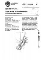 Замок для соединения смежных бортов формы Замок для соединения смежных бортов формы
