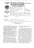 Станок для заточки зубьев ленточных пил Станок для заточки зубьев ленточных пил