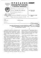 Рычажно-шарнирный уравнительный механизику'14еснаяhiiilit ^ 1.;,' Рычажно-шарнирный уравнительный механизику'14еснаяhiiilit ^ 1.;,'