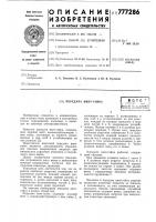 Передача "винт-гайка Передача "винт-гайка