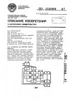 Устройство для контроля работы оператора Устройство для контроля работы оператора