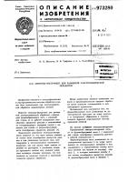 Электрод-инструмент для размерной электрохимической обработки Электрод-инструмент для размерной электрохимической обработки