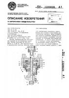 Пресс-форма Пресс-форма