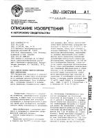 Способ отбора вилтоустойчивых форм хлопчатника Способ отбора вилтоустойчивых форм хлопчатника