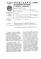 Устройство для многоточечной сигнализации Устройство для многоточечной сигнализации