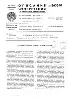 Прегрузочное устройство для изделий Прегрузочное устройство для изделий