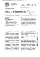 Токоприемник безрельсового транспортного средства Токоприемник безрельсового транспортного средства