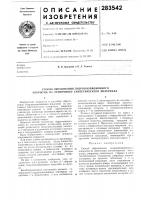 Способ образования гидроизоляционного покрытия из ленточного синтетического материала Способ образования гидроизоляционного покрытия из ленточного синтетического материала