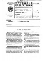 Датчик для электроразведки Датчик для электроразведки
