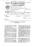 Устройство для контроля параметров микросхемы Устройство для контроля параметров микросхемы