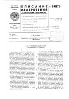 Устройство для резки рулонного материала Устройство для резки рулонного материала