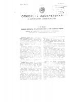 Машина для мытья металлических шайб и тому подобных изделий Машина для мытья металлических шайб и тому подобных изделий