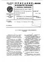 Устройство для контроля усилия фрикционного сцепления Устройство для контроля усилия фрикционного сцепления