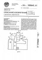 Шаговый транспортер для поточной линии Шаговый транспортер для поточной линии