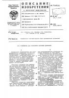 Устройство для управления дорожным движением Устройство для управления дорожным движением