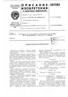 Пневматический амортизатор Пневматический амортизатор