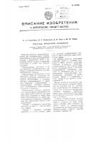 Питатель крокусной суспензии Питатель крокусной суспензии