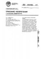 Способ отделки строительных изделий Способ отделки строительных изделий