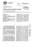 Способ формирования клапана тонкой кишки Способ формирования клапана тонкой кишки