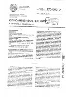 Устройство для определения теплофизических свойств материалов Устройство для определения теплофизических свойств материалов