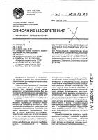 Преобразователь перемещений в период электрических колебаний Преобразователь перемещений в период электрических колебаний