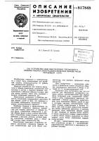Устройство для обеспечения трехфаз-ного режима работы электродвигателяпри обрыве питающей сети Устройство для обеспечения трехфаз-ного режима работы электродвигателяпри обрыве питающей сети