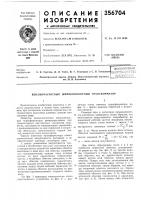 Сокочастотный широкополосный трансформатор Сокочастотный широкополосный трансформатор