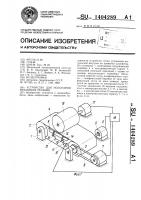 Устройство для испытания механизма резания Устройство для испытания механизма резания