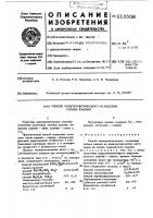 Способ электролитического осаждения сплава кадмия Способ электролитического осаждения сплава кадмия