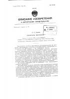 Патент ссср 157446 Патент ссср 157446