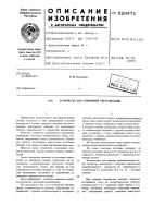 Устройство для тревожной сигнализации Устройство для тревожной сигнализации