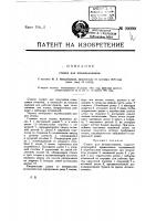 Станок для штемпелевания Станок для штемпелевания