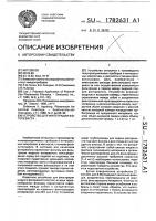 Устройство для фильтрации фоторезиста Устройство для фильтрации фоторезиста