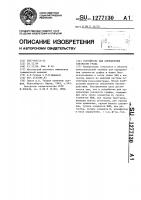 Устройство для определения связности графа Устройство для определения связности графа