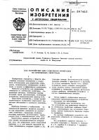 Устройство для разделения минералов по оптическим свойствам Устройство для разделения минералов по оптическим свойствам