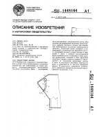 Защитный экран Защитный экран