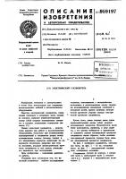 Электрический соединитель Электрический соединитель