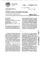 Способ обнаружения клофелина в биологических жидкостях Способ обнаружения клофелина в биологических жидкостях