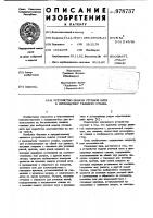 Устройство подачи уточной нити к прокладчику ткацкого станка Устройство подачи уточной нити к прокладчику ткацкого станка