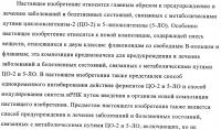 Приготовление смеси флавоноидов со свободным в-кольцом и флаванов как терапевтического агента Приготовление смеси флавоноидов со свободным в-кольцом и флаванов как терапевтического агента